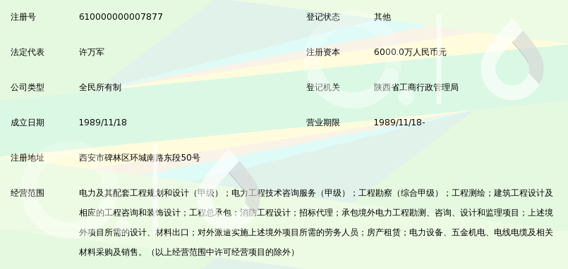 陕西省电力设计院_360百科