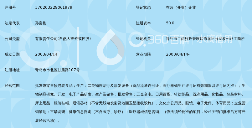 青岛伍龙生物科技有限公司_360百科