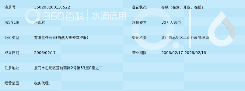 厦门和裕税务师事务所有限公司_360百科