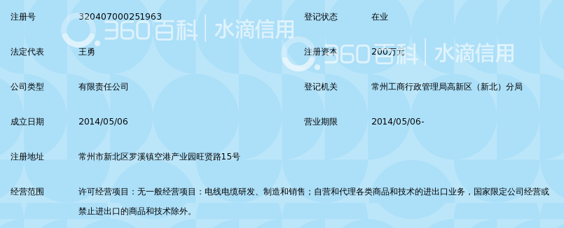 常州安博睿线缆有限公司_360百科