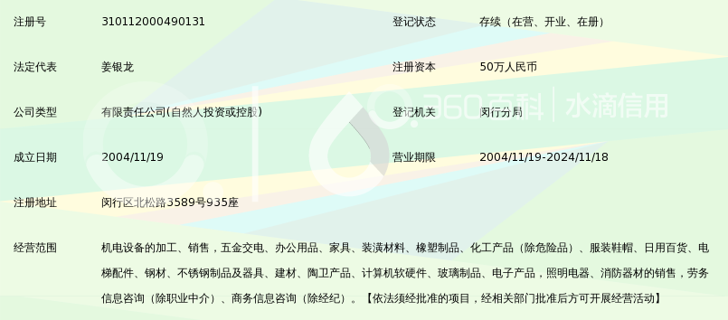 上海贝银机电有限公司_360百科