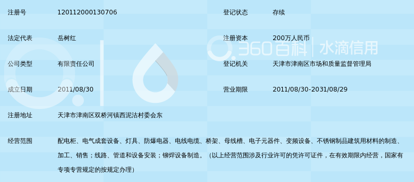 天津市天传宏业电气设备制造有限公司_360百