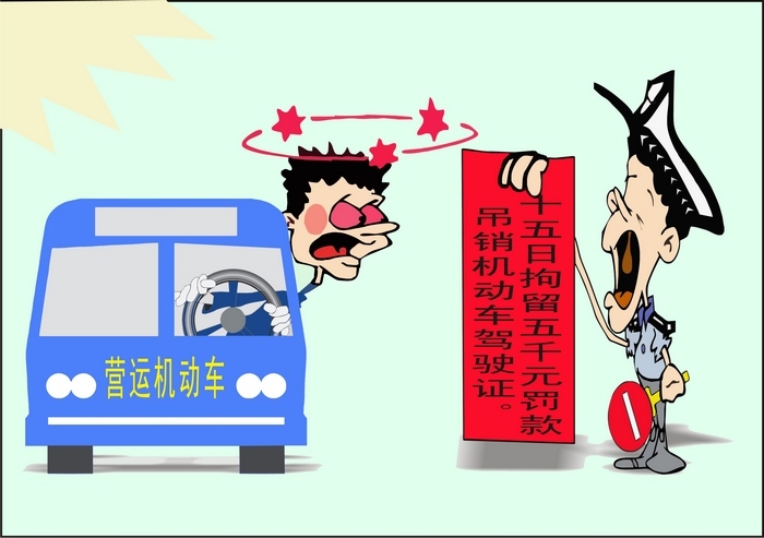 处罚 漫画