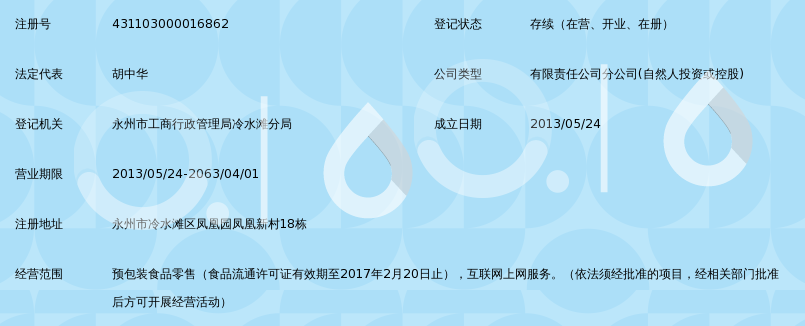 湖南省远翔网吧连锁管理有限公司永州凤凰店_