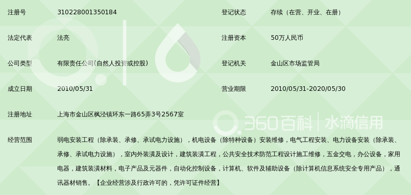 上海泉鼎弱电安装工程有限公司_360百科