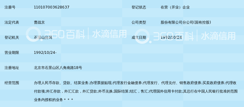 中国农业银行股份有限公司北京石景山支行_3