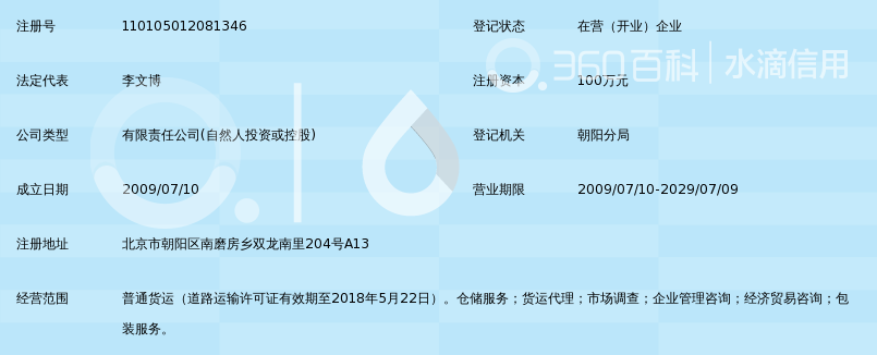 北京金博腾达物流有限公司_360百科