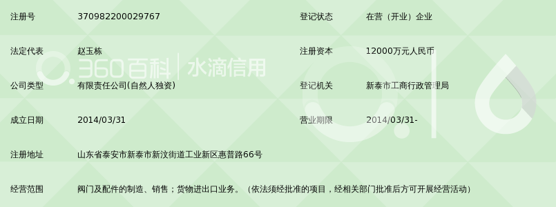 山东宇钻阀门有限公司_360百科