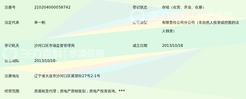大连链家房地产经纪有限公司阳光月秀店_360