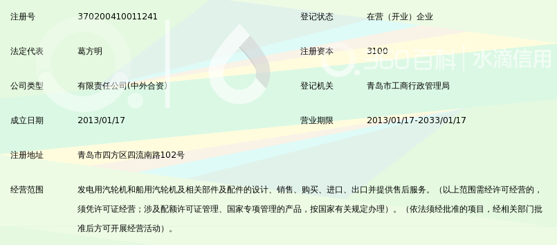 三菱日立电力系统捷能(青岛)汽轮机有限公司_