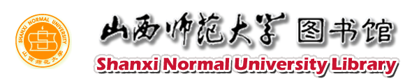 山西师范大学经管学院