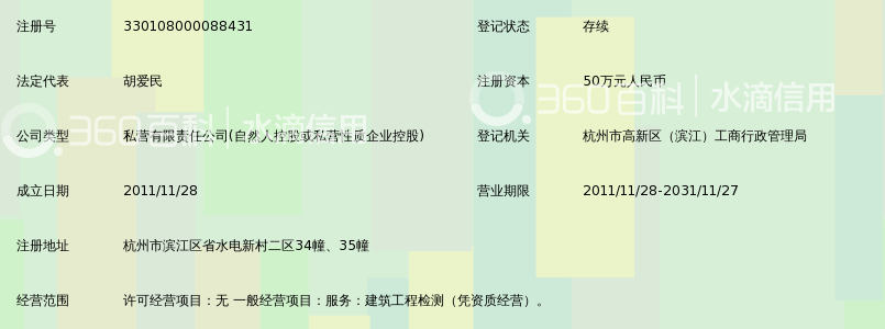 杭州世恒建筑工程检测有限公司_360百科