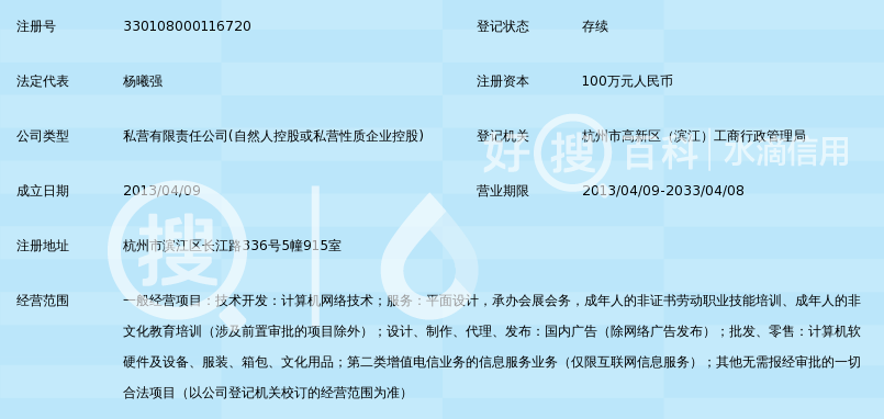杭州龙席网络科技发展有限公司编辑词条