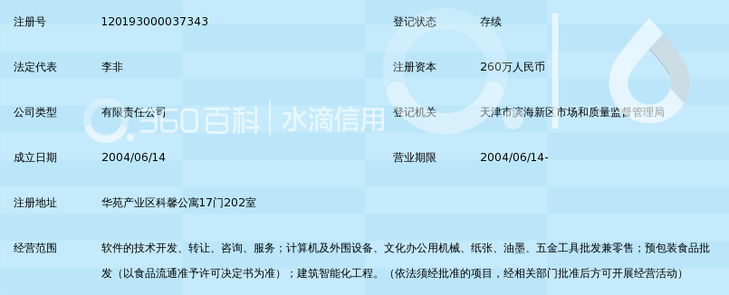 天津市晟天成科技发展有限公司_360百科