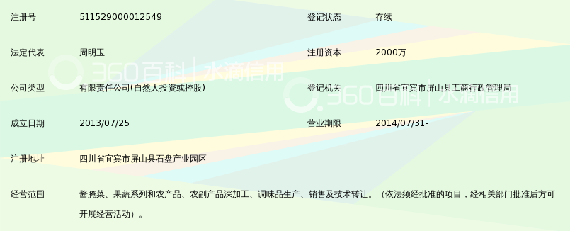 宜宾市屏山县香轩苑食品有限公司_360百科