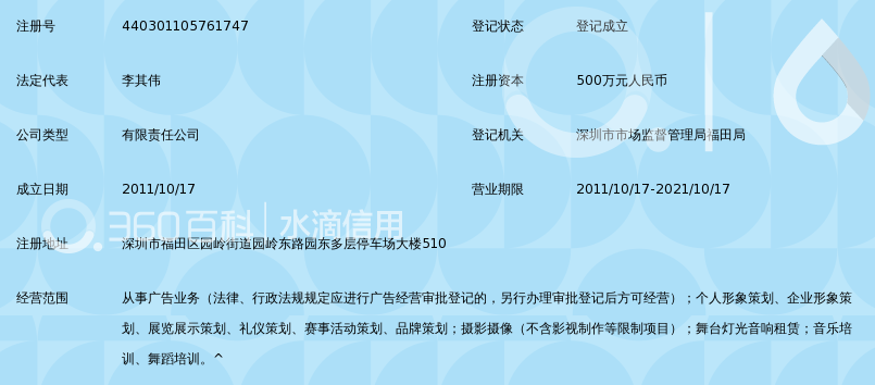 深圳市时代华娱文化传媒有限公司_360百科