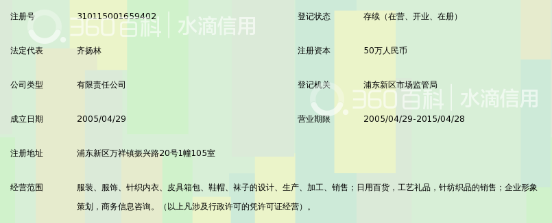 上海浩哲针织服饰有限公司_360百科