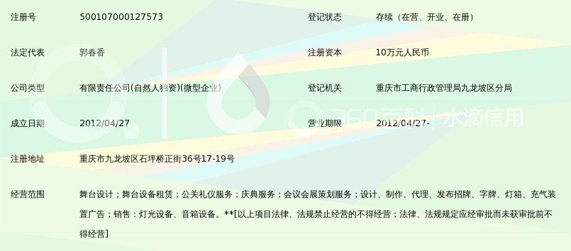 重庆香影演艺有限公司_360百科