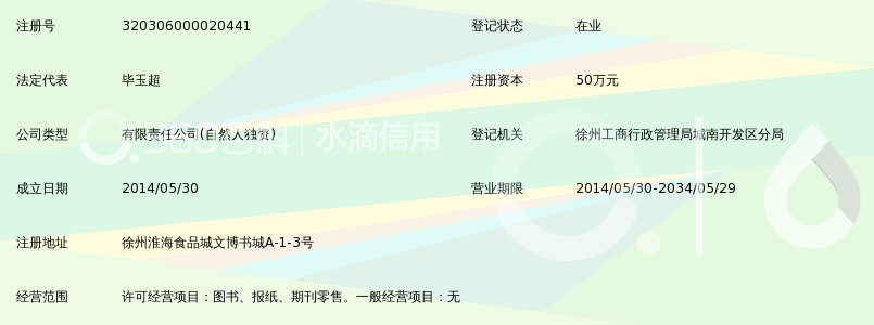 徐州市万卷图书有限公司_360百科