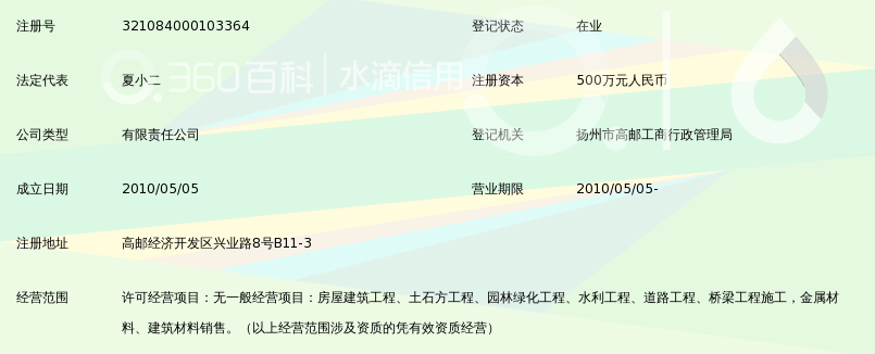 高邮市菲亚达建筑安装工程有限公司_360百科