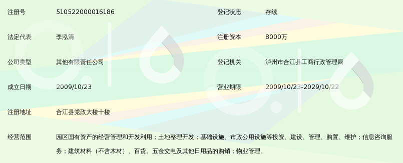 合江县兴符投资开发有限公司_360百科