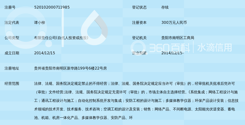 贵州联众科创科技工程有限公司