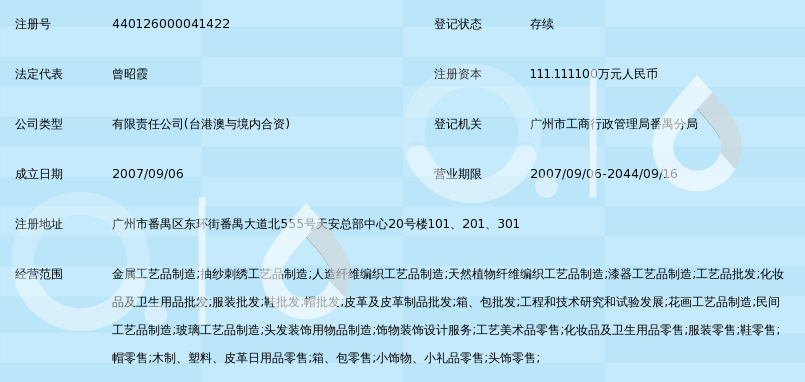 广州千千氏工艺品有限公司_360百科