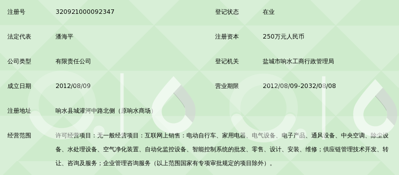 响水县汇联商贸有限公司_360百科