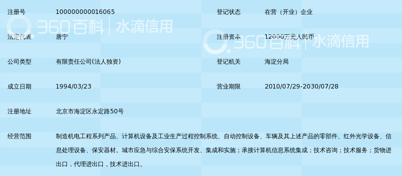 北京航天长峰科技工业集团有限公司_360百科