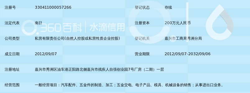 嘉兴日昌汽车配件有限公司_360百科