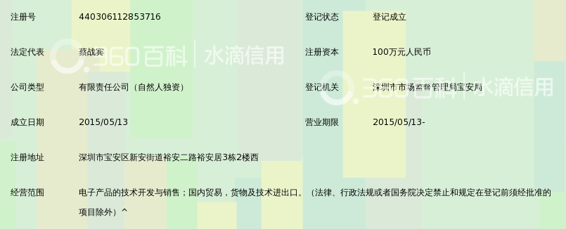 深圳市靖鸿利科技有限公司_360百科