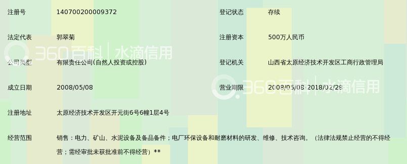 山西东煜电力设备科技有限公司_360百科
