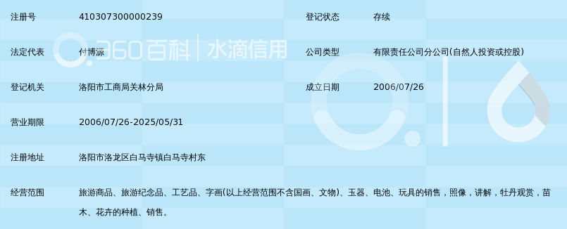 河南省神州牡丹旅行社有限公司神州牡丹园_3