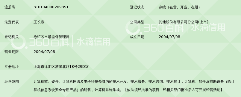 深圳市长亮科技股份有限公司上海分公司_360