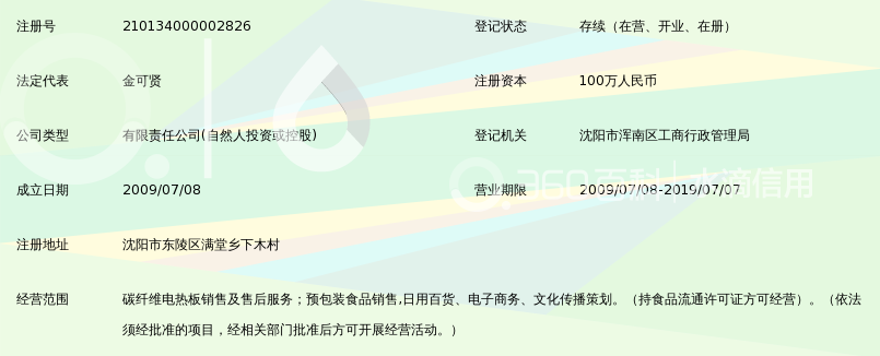 沈阳新优光环保材料有限公司_360百科