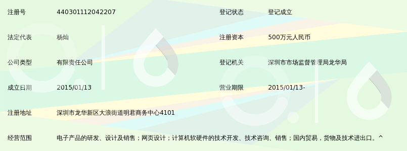 深圳云码通科技有限公司_360百科