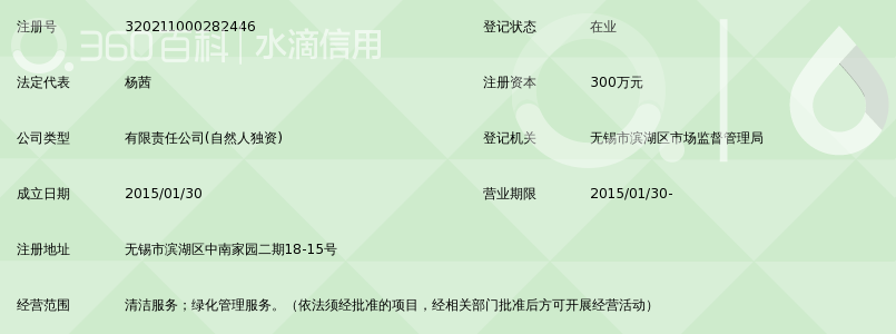 无锡市亮点保洁服务有限公司_360百科