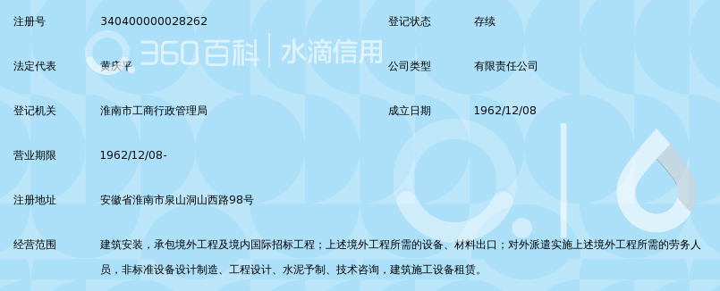 中国化学工程第三建设有限公司_360百科