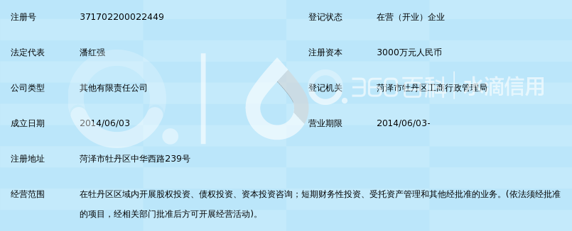 菏泽市牡丹区民泰民间资本管理有限公司_360