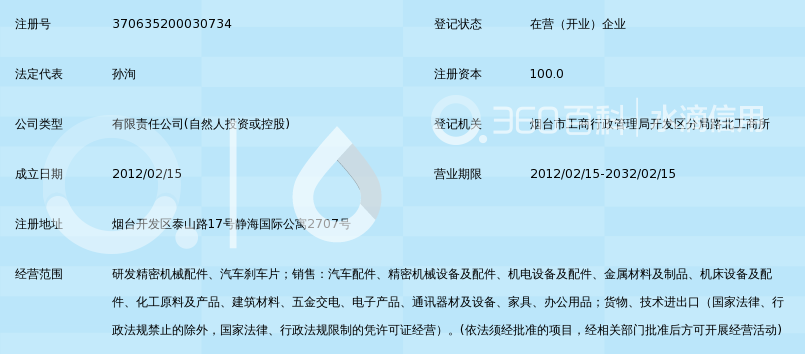 烟台越博精密机械科技有限公司_360百科