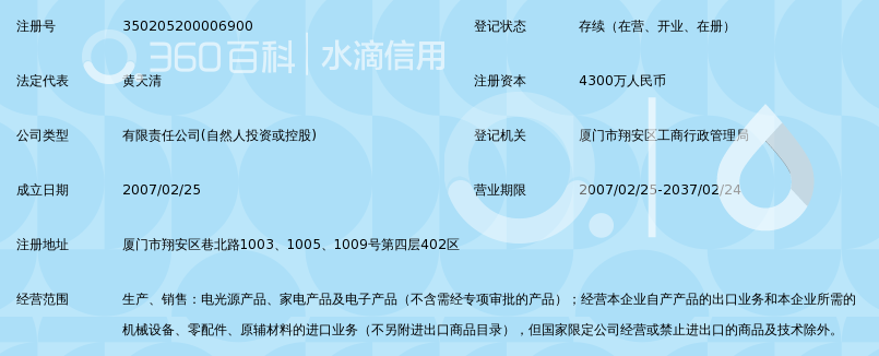 厦门祺力特照明有限公司_360百科