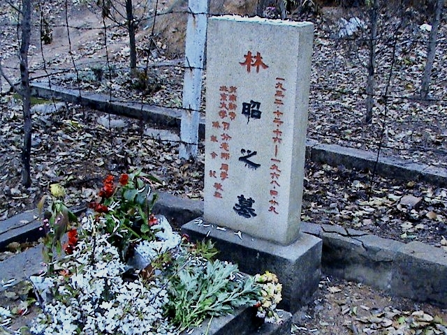 林昭墓