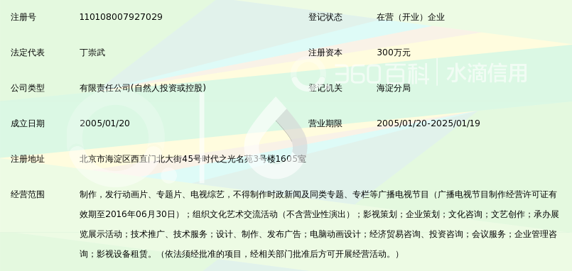 北京星光灿烂影视文化有限公司_360百科