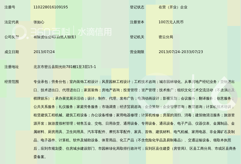 北京云湖江山装饰工程有限公司_360百科