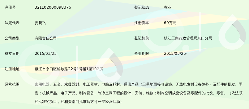 镇江海龙电器销售有限公司_360百科