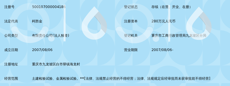 重庆中宇建设工程质量检测有限公司_360百科