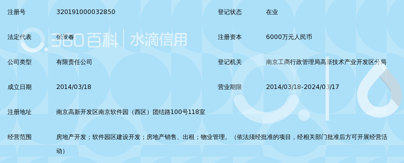 南京柯莱特软件园开发有限公司_360百科