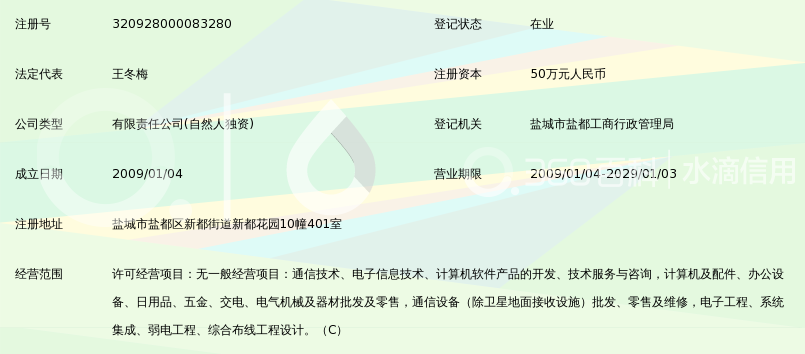 盐城市通源信息技术有限公司_360百科