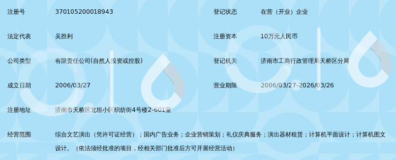 济南豪诺演艺传媒有限公司_360百科