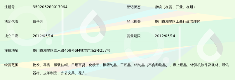 厦门瑞服祥商贸有限公司SM城市广场第一分公